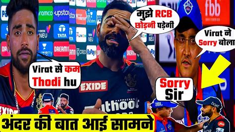 Virat Kohli Vs Sourav Ganguly Handshake Mohammed Siraj Vs Phil Salt