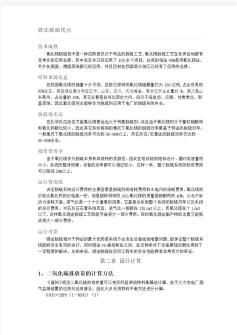 烟气脱硫简单设计计算 文档之家