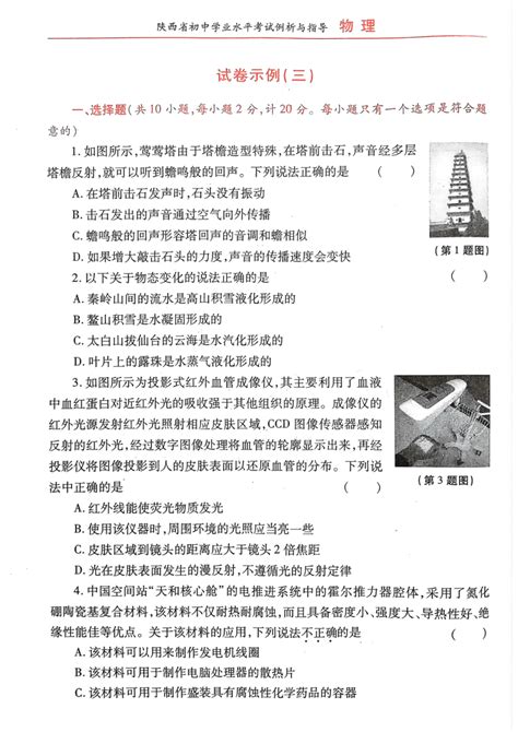 2023年陕西省初中学业水平考试物理学科 试卷示例（三）（pdf版无答案） 21世纪教育网