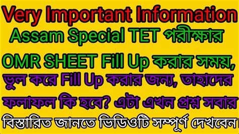 Assam Special Tet Omr Sheet Fill Up Fill Up