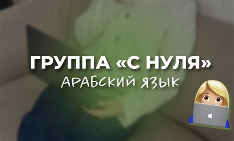 Языковая онлайн-школа "С нуля"
