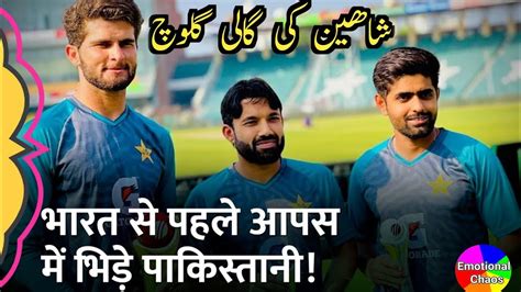 Babar Azam Vs Shaheen Afridi Big Revelations From Pcb Pakistan Vs