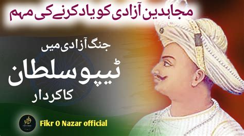 Tipu Sultan And His Sacrifice For Independence ٹیپو سلطان اور جنگ آزادی میں ان کی قربانیاں Youtube