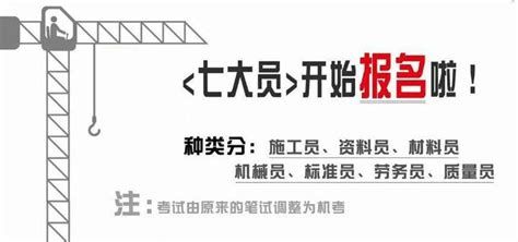 湖北建筑七大员施工员考试41条必背问答 知乎