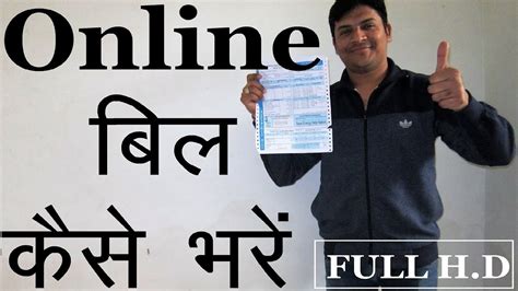 How To Pay Electricity Bill Online In Hindi Punjabi Mr Growth YouTube