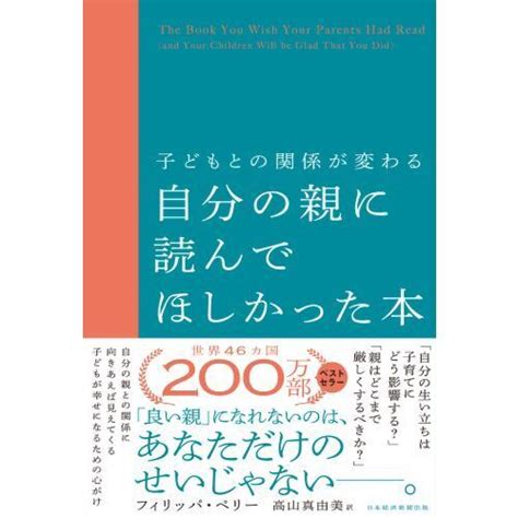 自分の親に読んでほしかった本 子どもとの関係が変わる 通販｜セブンネットショッピング