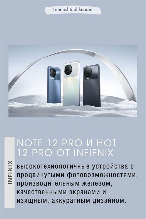 Топовые смартфоны Infinix - скоро в России