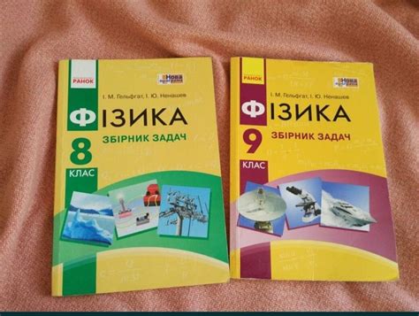 Фізика 8,9 клас збірник задач: цена 30 грн - купить Книги на ИЗИ ...