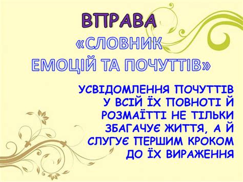 Презентація "Емоційний інтелект"