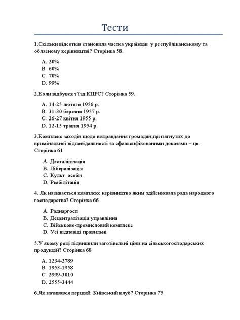 Тести | PDF