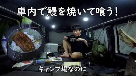 板倉のハイエース一人旅14【近場で穴場のキャンプ場で車中泊】 Youtube