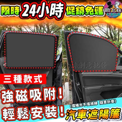 【台灣現貨🔥12h出貨】磁吸汽車遮陽簾 遮光窗簾 車用遮光窗簾 磁吸汽車遮陽板 遮光布 隔熱汽車窗簾 遮陽布 車窗遮陽簾 Ilove 艾樂