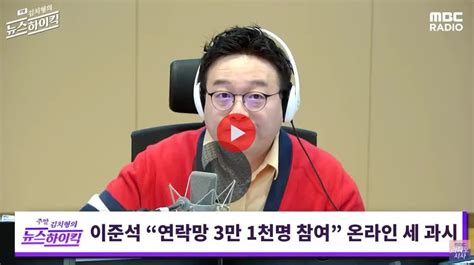 김치형의 주말 뉴스하이킥 연락망 모음에 대해 신인규 제가 알기로는 그런 오해가 있어서 발기인 모으는거 아니냐 거기에