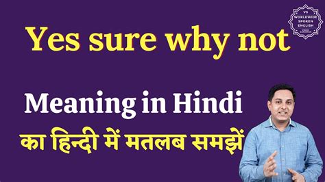 Yes Sure Why Not Meaning In Hindi Yes Sure Why Not Ka Matlab Kya Hai