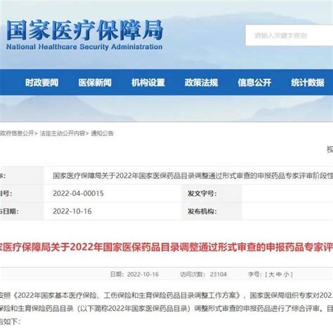 事关医保药品目录，国家医保局发布公告！ 申报 谈判 调整