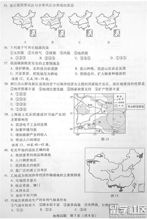 2016年广东广州中考地理试卷（含答案）【7】