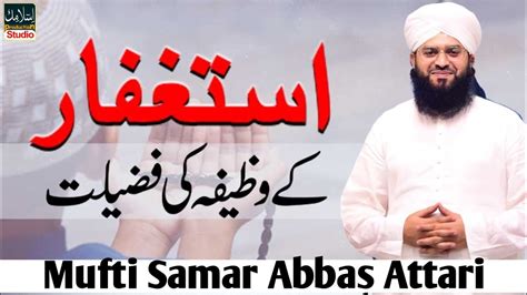 Astaghfar Ka Wazifa Life Changing Wazifa Mufti Samar Abbas Attari 2024