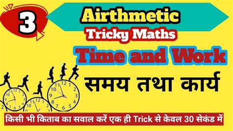 Time and Work Short Tricks Problems समय और करय क खल SSC CGL