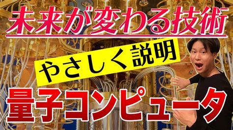 【量子コンピュータとは？】仕組みを中学生でもわかるように解説 Etweb