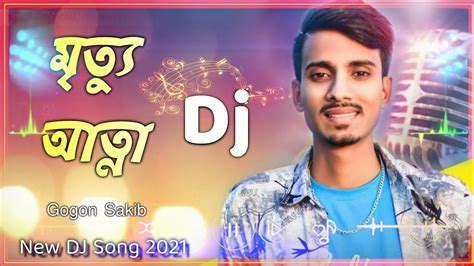 Mrito Attha Dj GOGON SAKIB New DJ Gan New Bangla Dj Song 2021 মত