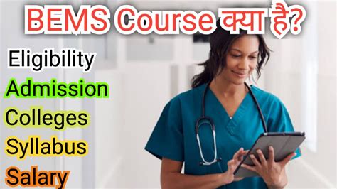 BEMS Course Kya Hai Details In Hindi BEMS Course Karne Ke Liye Kya