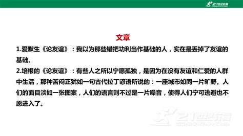 【新课标·备课先锋】第二单元 综合性学习 有朋自远方来 课件共31张ppt 21世纪教育网