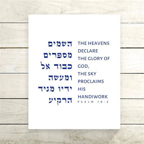 Psalm 192 Jewish Wall Art Hebrew Psalms Verse Print The Etsy