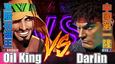 Sf6 💪 石油王 拉希德 對 Darling 隆，oil King Rashid Vs Darlin Ryu Street