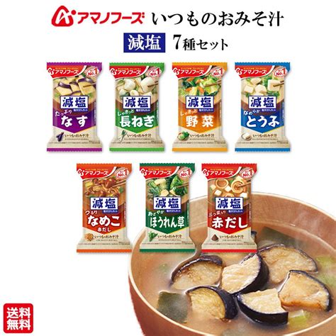 味噌汁 味噌汁の具 フリーズドライ 業務用 アマノフーズ いつものおみそ汁 減塩 7種 即席みそ汁 Omisosiru Gennenn