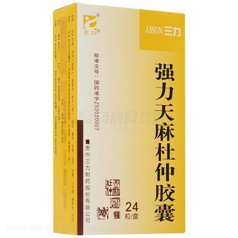 贵州三力强力天麻杜仲胶囊价格对比强力天麻杜仲胶囊04gx12粒x2板盒多少钱 药房网商城