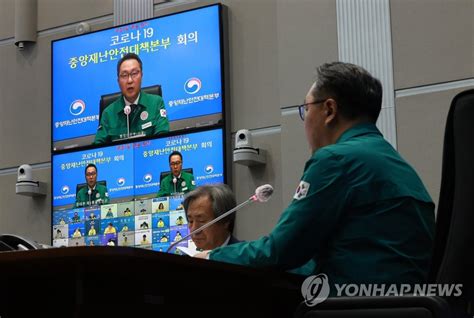 위기 단계 하향 마지막 코로나19 중대본 회의 연합뉴스