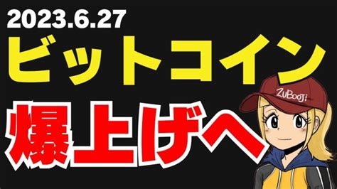 【btc】ビットコイン爆上げへ！買うべき？ │ 金融情報のまとめ