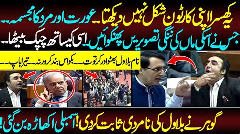 Barrister Gohar Roasted Shahbaz Sharif And Bilawal Bhutto At Assembly