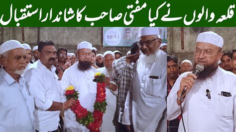 Mla Mufti Ismail Qasmi Ka Qilla Walon Ne Kiya Shandar Isteqbal Youtube