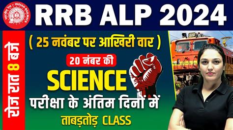 RRB ALP SCIENCE CLASS 2024 RRB ALP PREVIOUS YEAR QUESTIONS RAILWAY