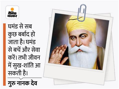 Guru Nanak Jayanti On 8th November Quotes Of Guru Nanak Dev Motivational Thoughts In Hindi