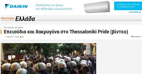 Ιστολόγιο Ο Παιδαγωγός ΑΝΑΚΟΙΝΩΣΗ για την σημερινή δράση ενάντια στο gay pride Θεσσαλονίκης