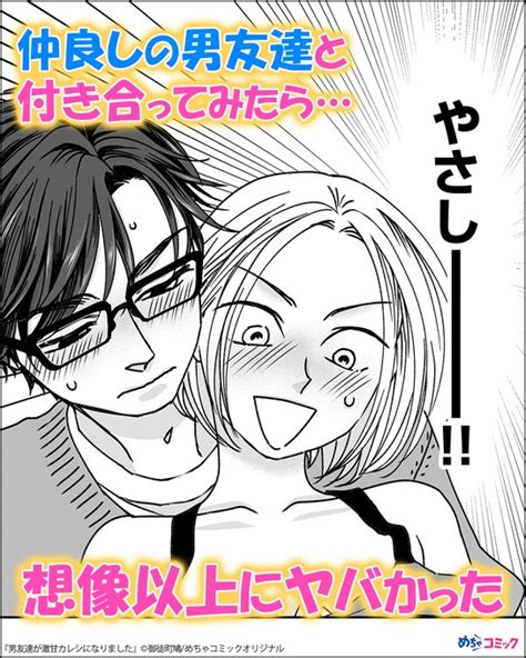 親友のように接してた男女が恋人関係に優しくされることに慣れてない彼女は 漫画紹介 PR さんのマンガ ツイコミ 仮