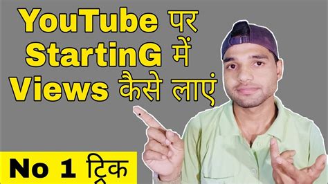 How To Grow Your New Youtube Channel How To Increase Views In Starting