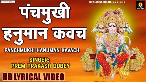 पंचमुखी हनुमान कवच ~ Panchmukhi Hanuman Kavach With Lyrics Prem