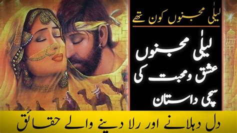 Laila Majnu Real Story In Urdu Ishq O Muhabbat Ki Dastanein Episode