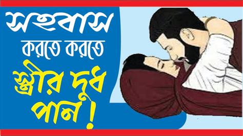 Have Sex While Drinking Wife S Milk Youtube