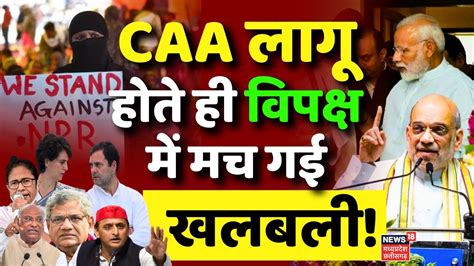 Modi Govt Notifies Caa Rules Caa