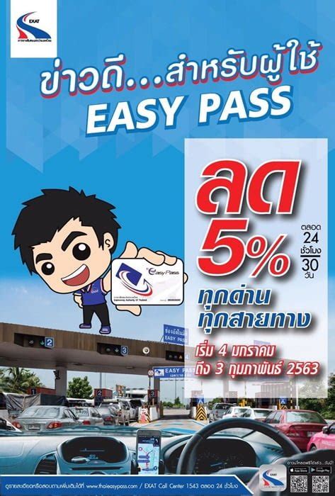 กทพ ลดค่าทางด่วนผู้ใช้บัตร Easy Pass 5 เป็นเวลา 30 วัน เริ่มพรุ่งนี้ อินโฟเควสท์