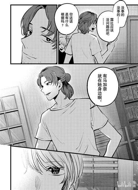 【我推的孩子】 第14卷 第135话 哔哩轻小说