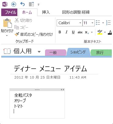 Microsoft OneNote 2013 の基本的な作業 Microsoft サポート