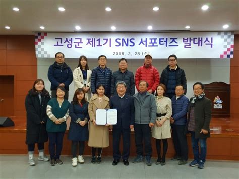 제1기 강원도 고성군 Sns 서포터즈 출범식 서포터즈 20명 위촉 윤승근 군수 고성여행 네이버 블로그