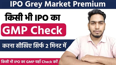 How To Check Any Ipo Grey Market Premium Ipo Gmp Kaise Check Kare Ipo Grey Market Premium