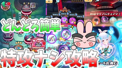 ぷにぷに『どんどろかんたんに攻略できる！裏ステージを特攻ナシで攻略！11周年イベント』yo Kai Watch Youtube