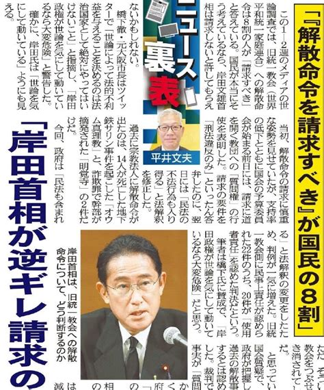 こちら夕刊フジ編集局 On Twitter 「ニュース裏表」 フジテレビ上席解説委員、平井文夫氏 旧統一教会への解散命令について、世論調査